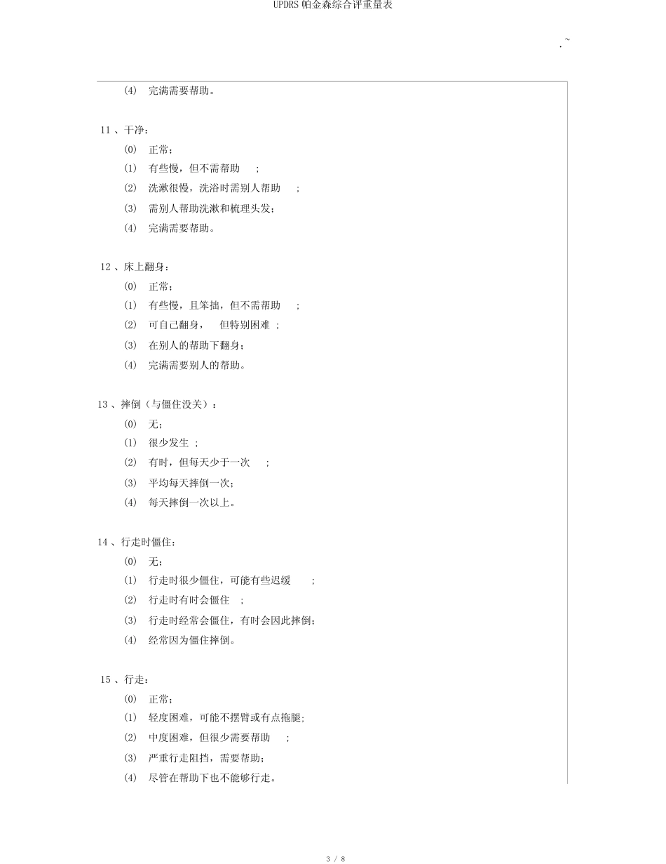 UPDRS帕金森综合评分量表 _第3页