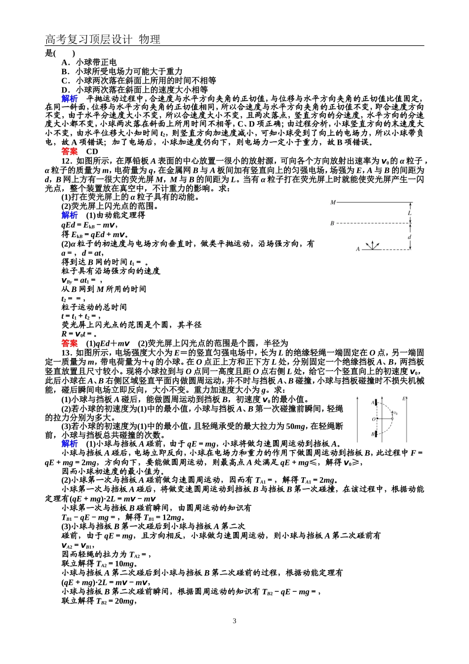 配餐作业22电容器和电容　带电粒子在电场中的运动_第3页