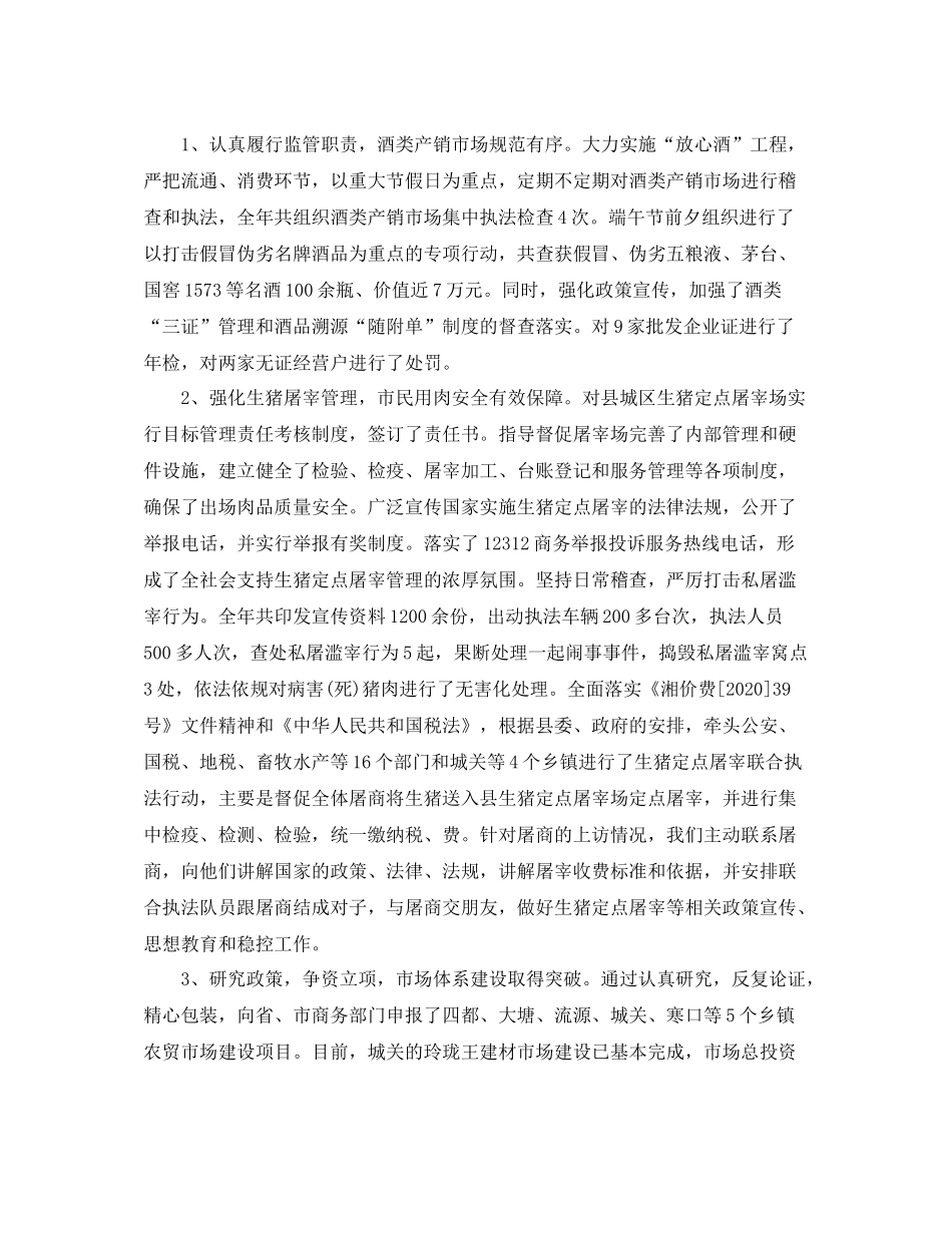 2020年度商务部门工作总结范文_第2页