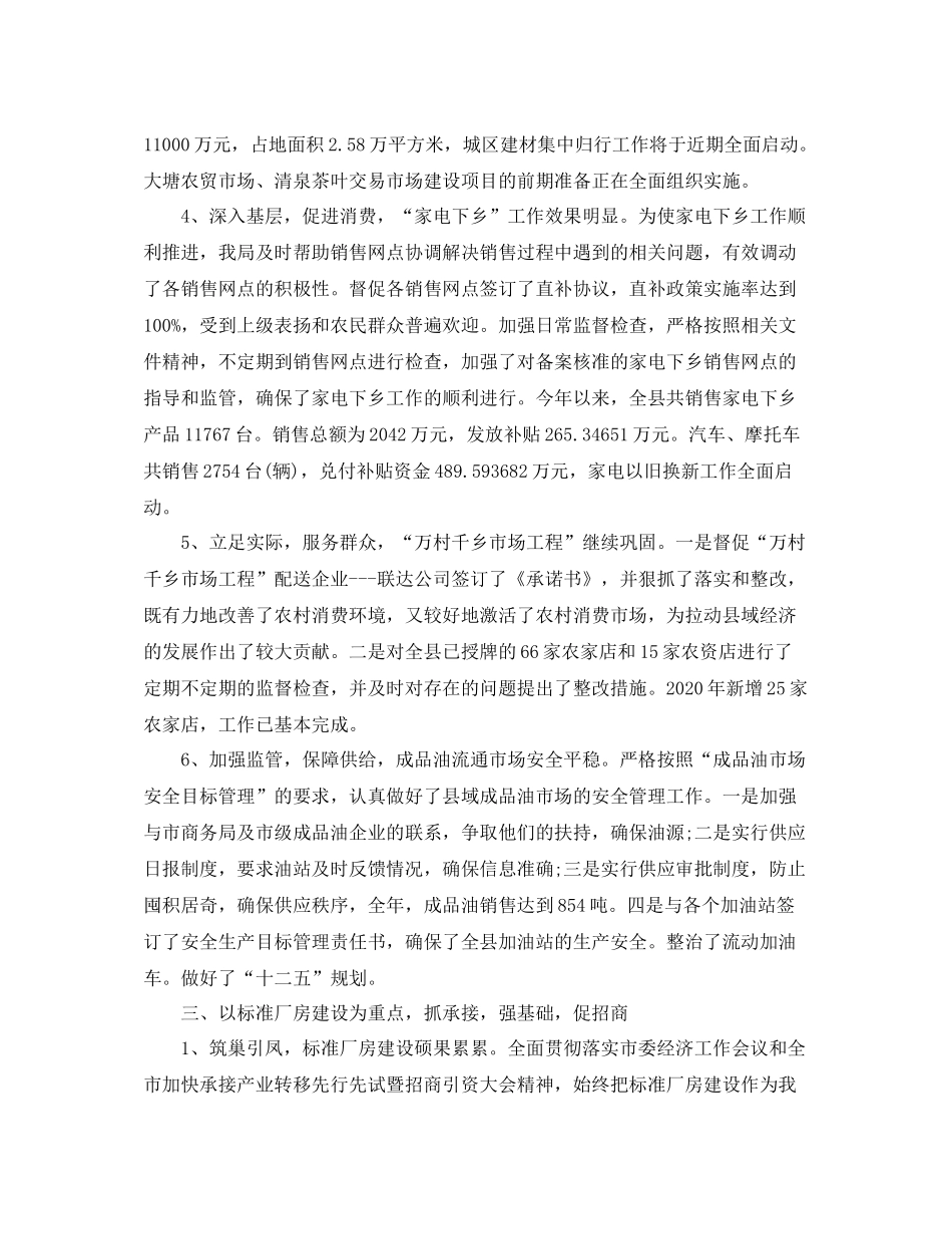 2020年度商务部门工作总结范文_第3页