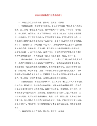 2020年度商务部门工作总结范文