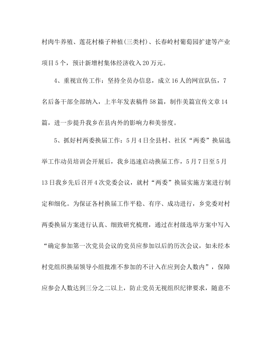 2020年乡镇党建工作上半年总结_第3页