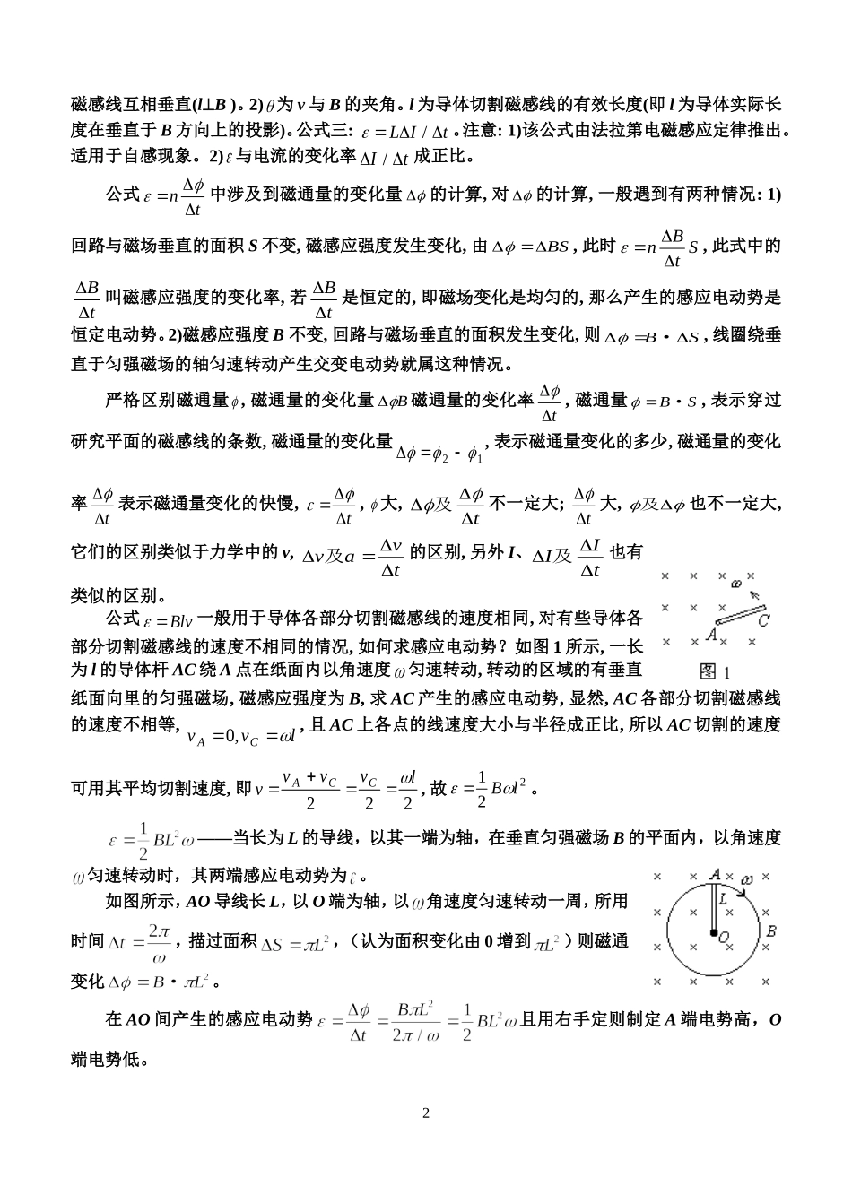 高中物理选修3-2_3-3重点、难点、疑点_第2页