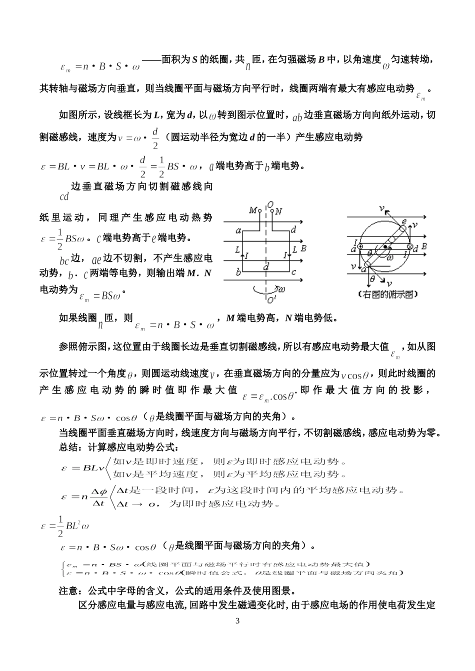 高中物理选修3-2_3-3重点、难点、疑点_第3页
