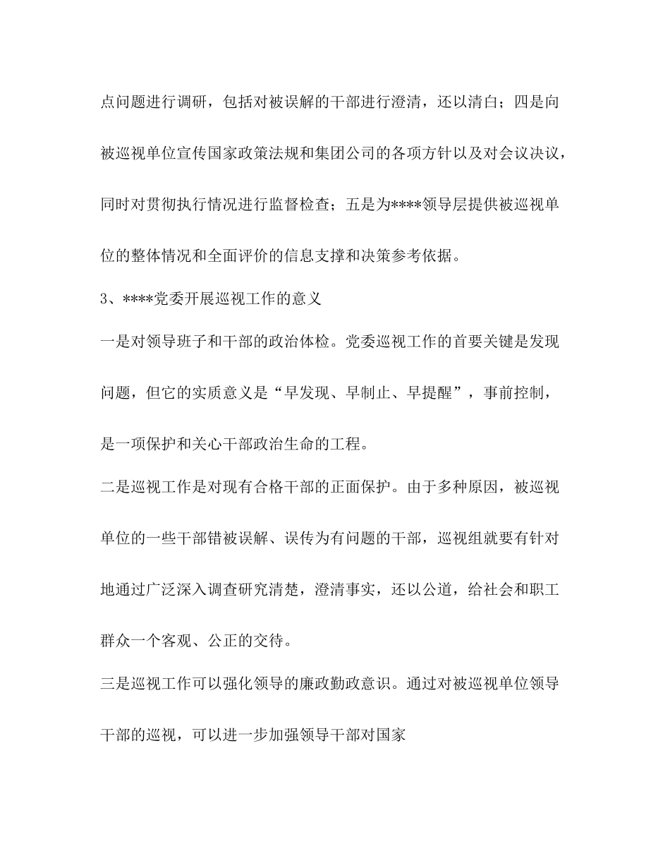 巡察工作总结_第3页