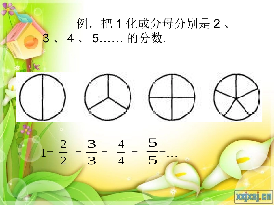 整数和带分数化假分数_第3页