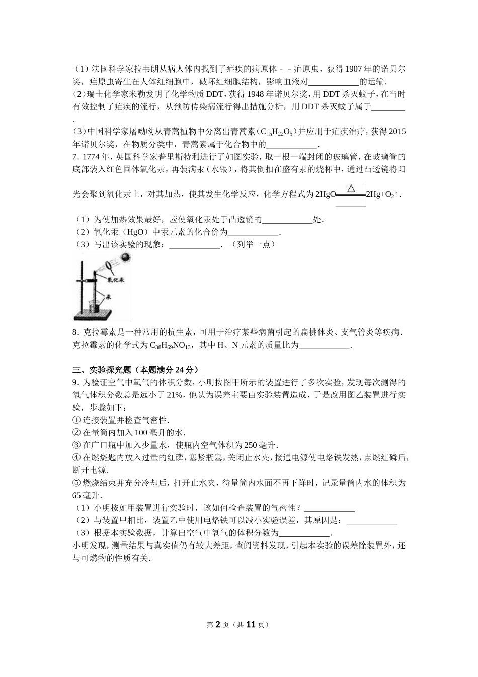 2016年浙江省温州市中考化学试卷（解析版）_第2页