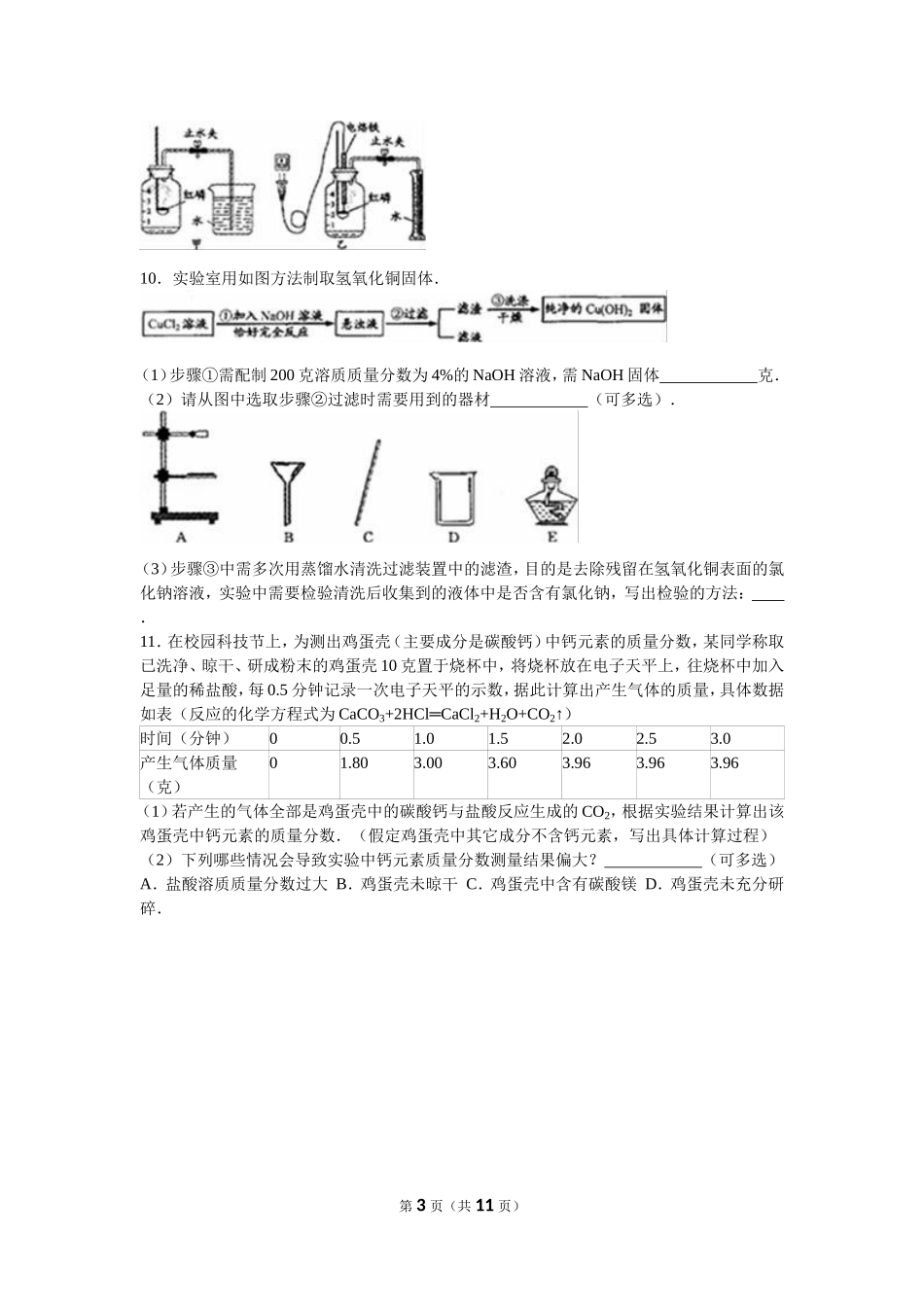 2016年浙江省温州市中考化学试卷（解析版）_第3页