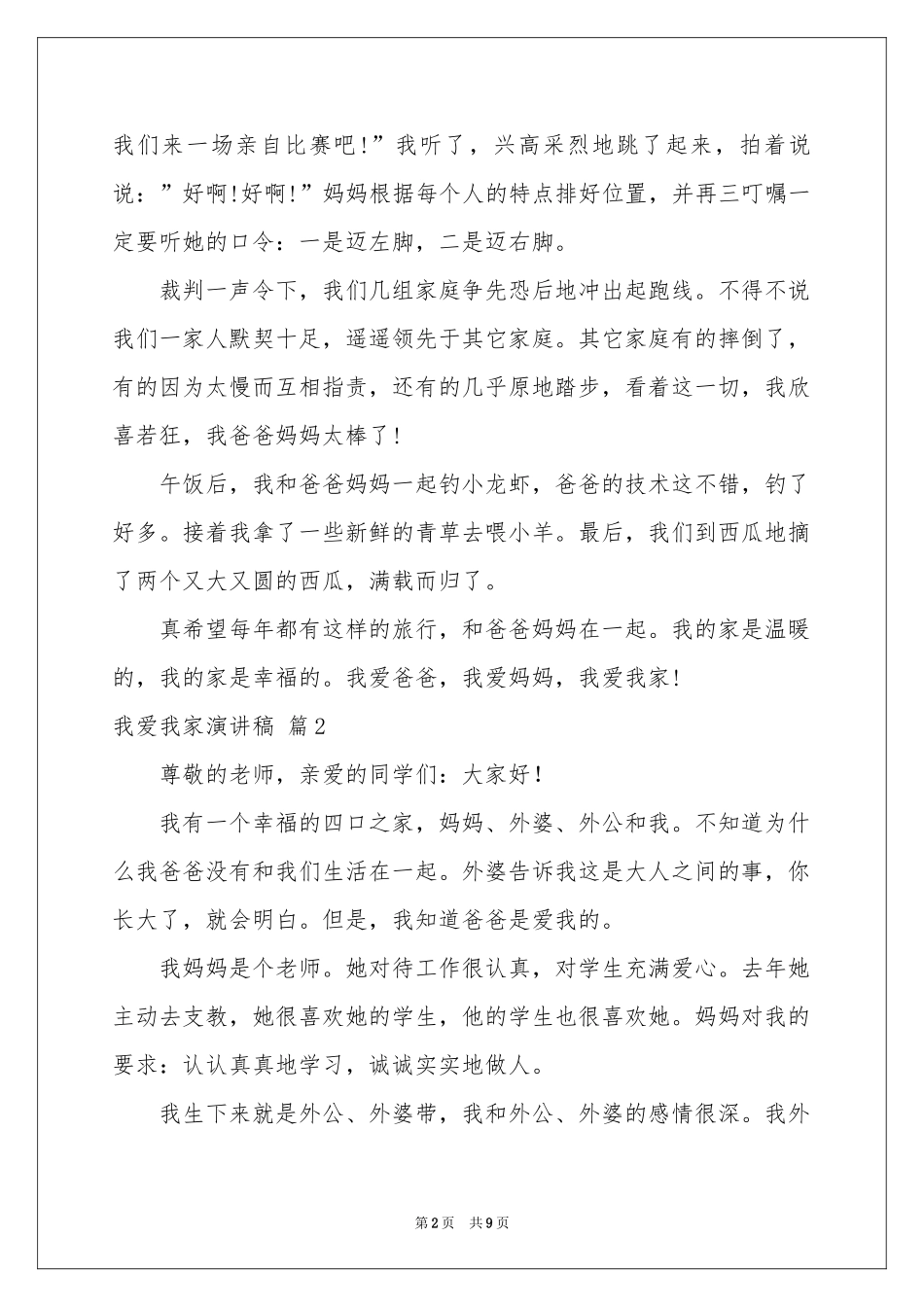 我爱我家演讲稿合集六篇_第2页