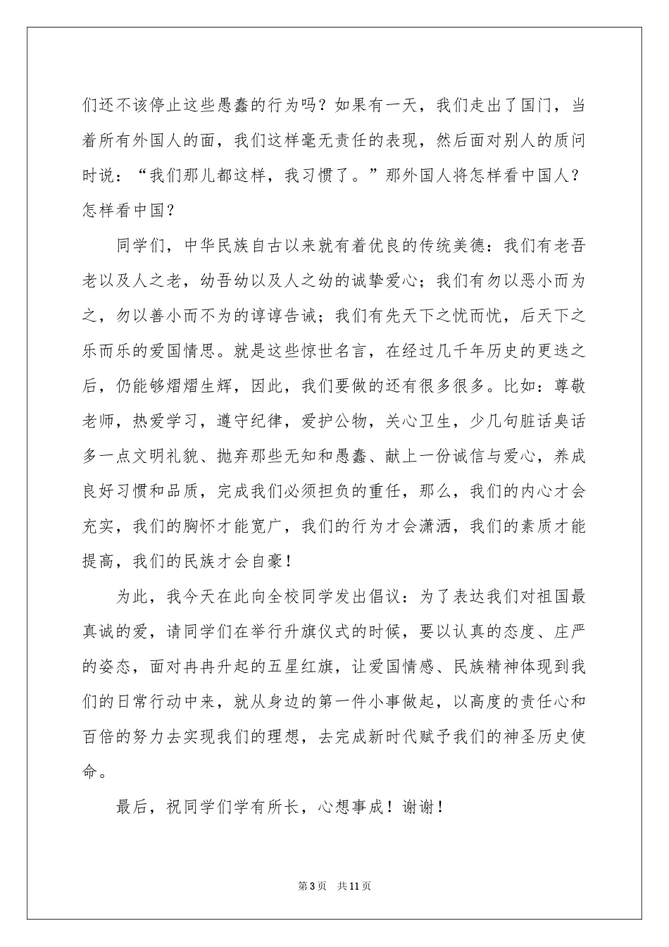 我爱我国发言稿_第3页