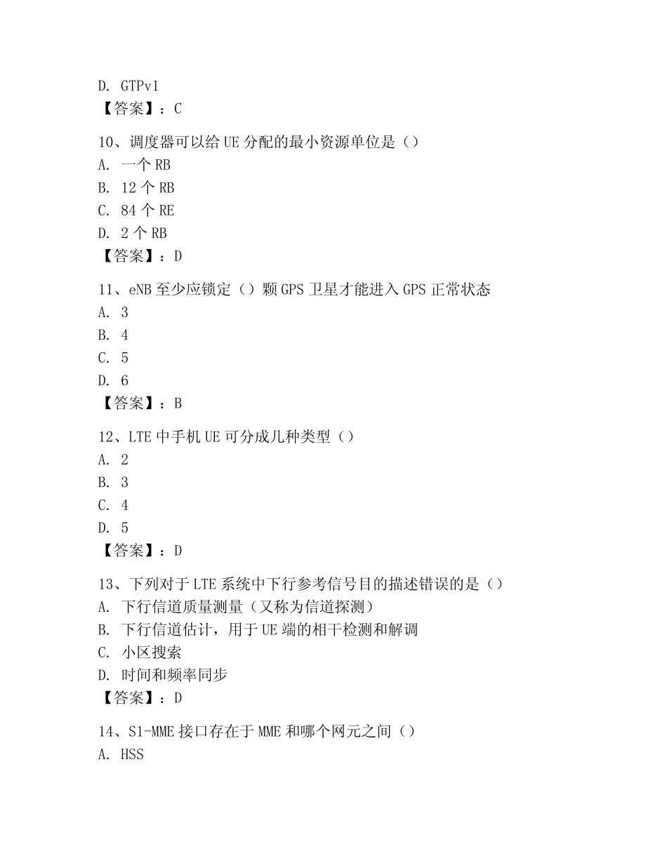 2023年LTE知识竞赛题库题库含答案(黄金题型) _第3页