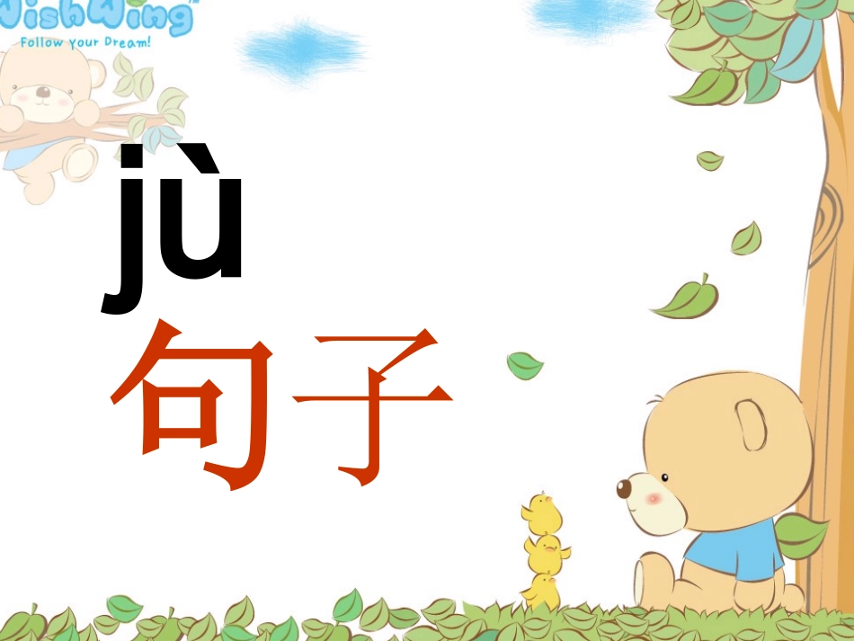 人教版小学语文一年级上册汉语拼音《jqx》PPT课件_第2页