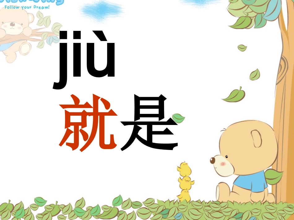 人教版小学语文一年级上册汉语拼音《jqx》PPT课件_第3页