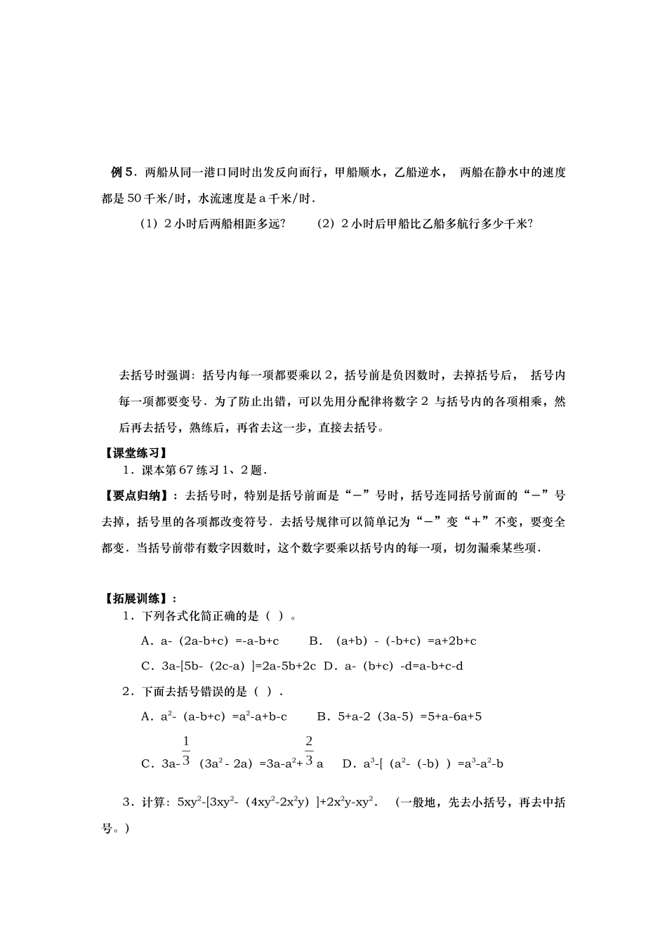 去括号1课题_第2页