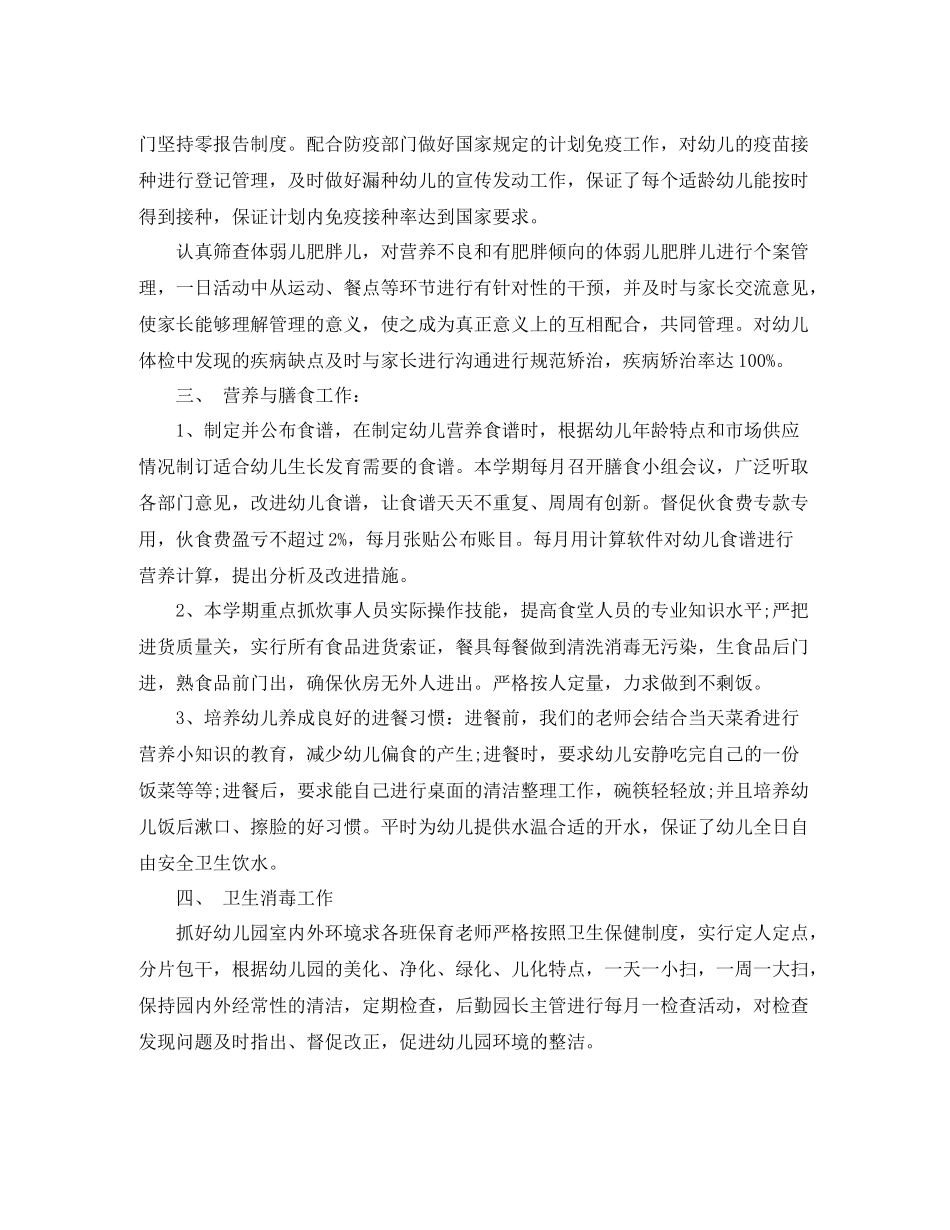 幼儿园教师自我评价和自我总结_第2页