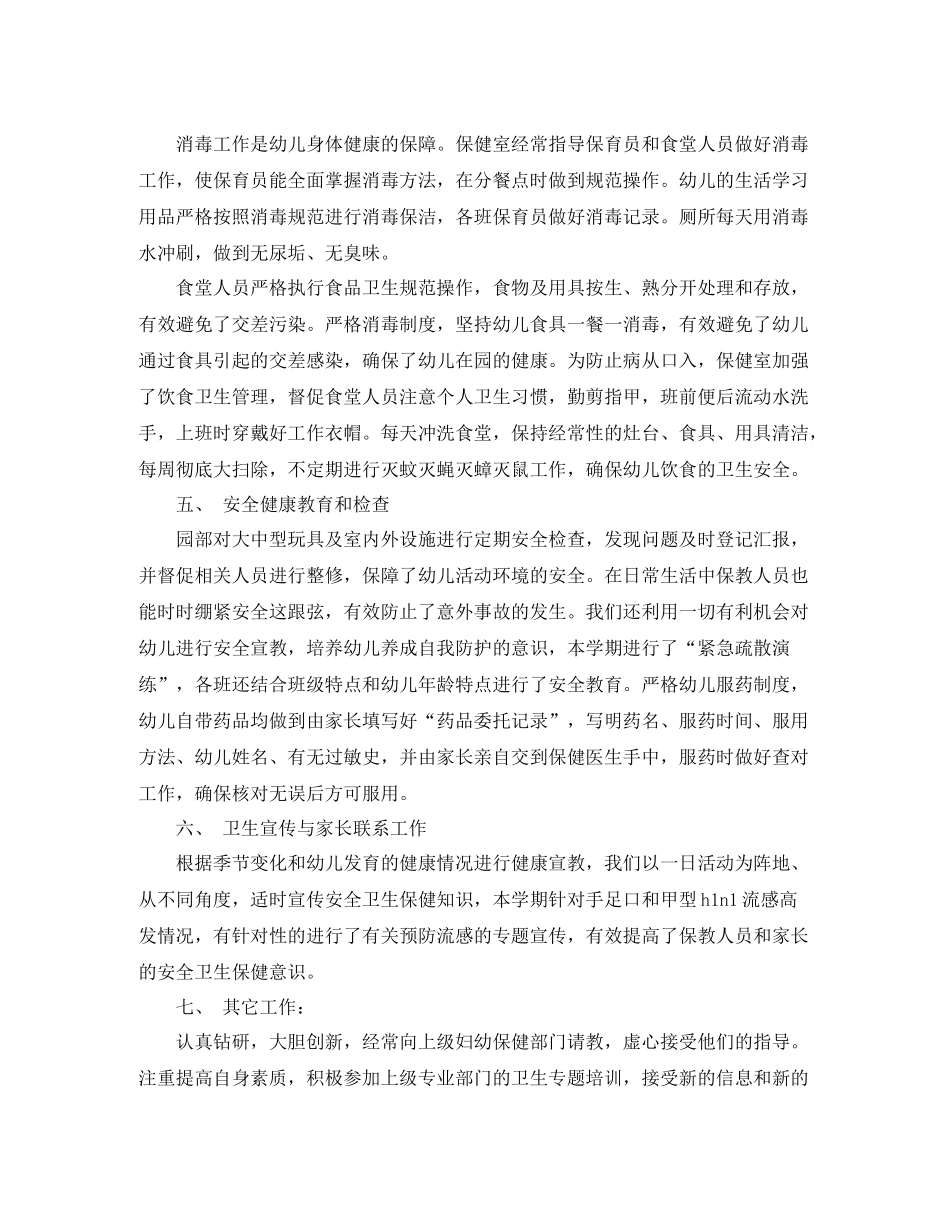 幼儿园教师自我评价和自我总结_第3页