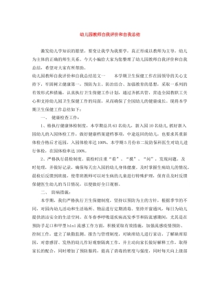 幼儿园教师自我评价和自我总结