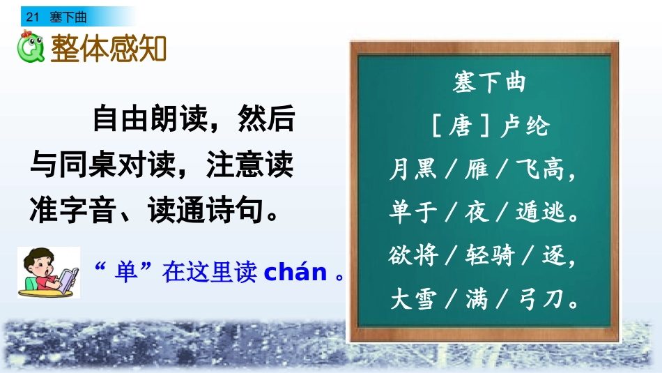 新部编版四年级语文下册21古诗《塞下曲》教学课件_第3页