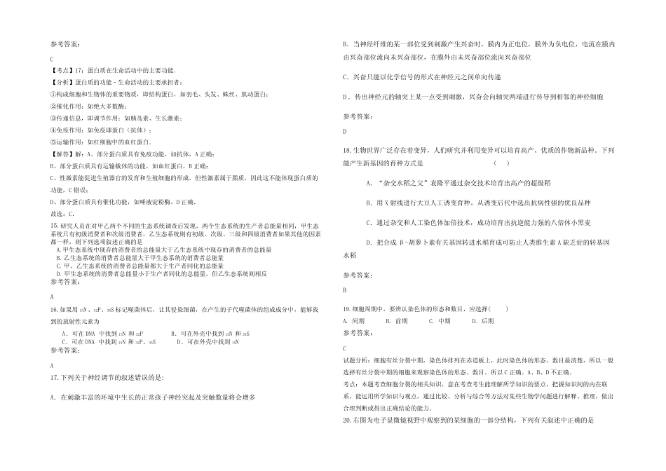 2020年四川省成都市郫县第二中学高二生物模拟试卷含解析 _第3页
