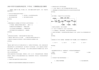 2020年四川省成都市郫县第二中学高二生物模拟试卷含解析 