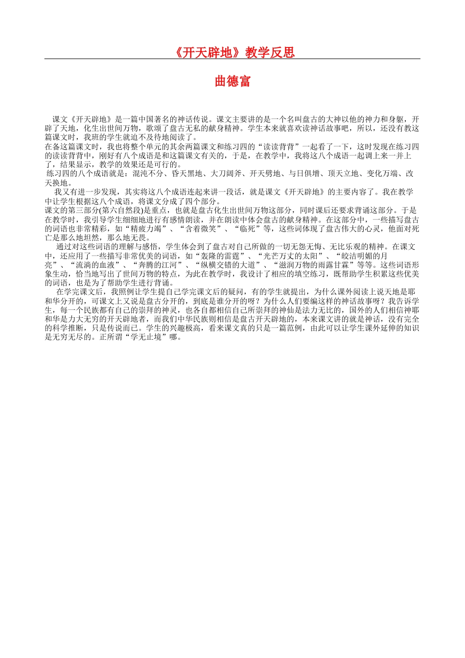 《开天辟地》教学反思_第1页