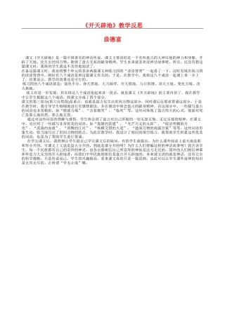 《开天辟地》教学反思