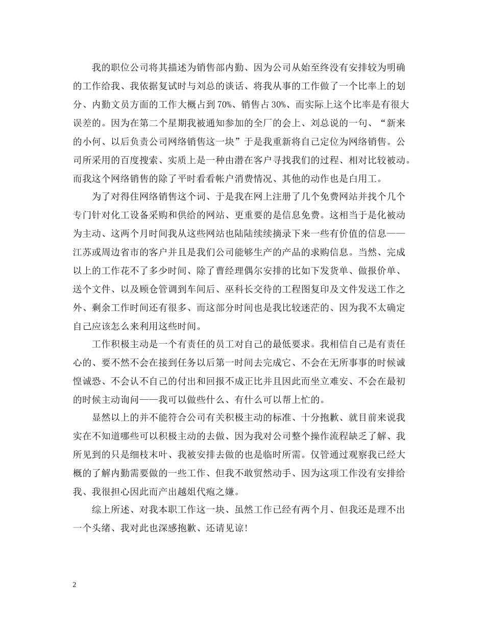 内勤工作总结结尾_第2页