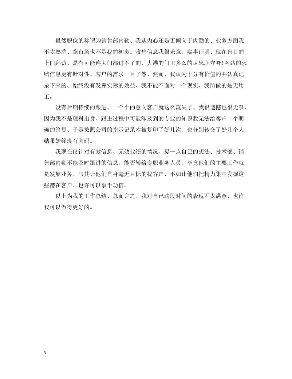 内勤工作总结结尾_第3页