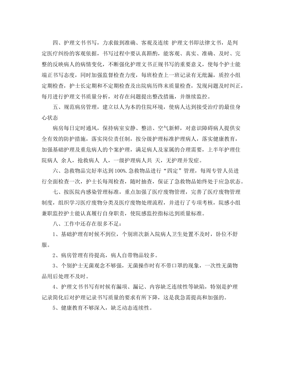 内科护师年终个人总结_第2页