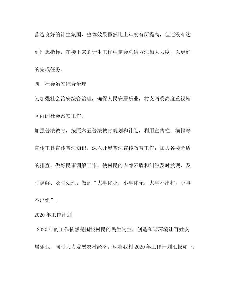 2020年度村工作总结_第3页