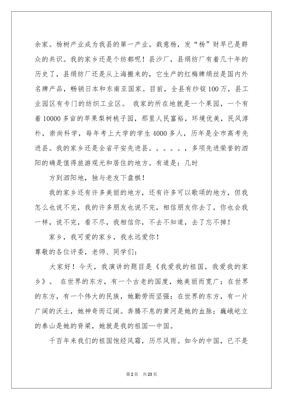我爱家乡演讲稿_第2页