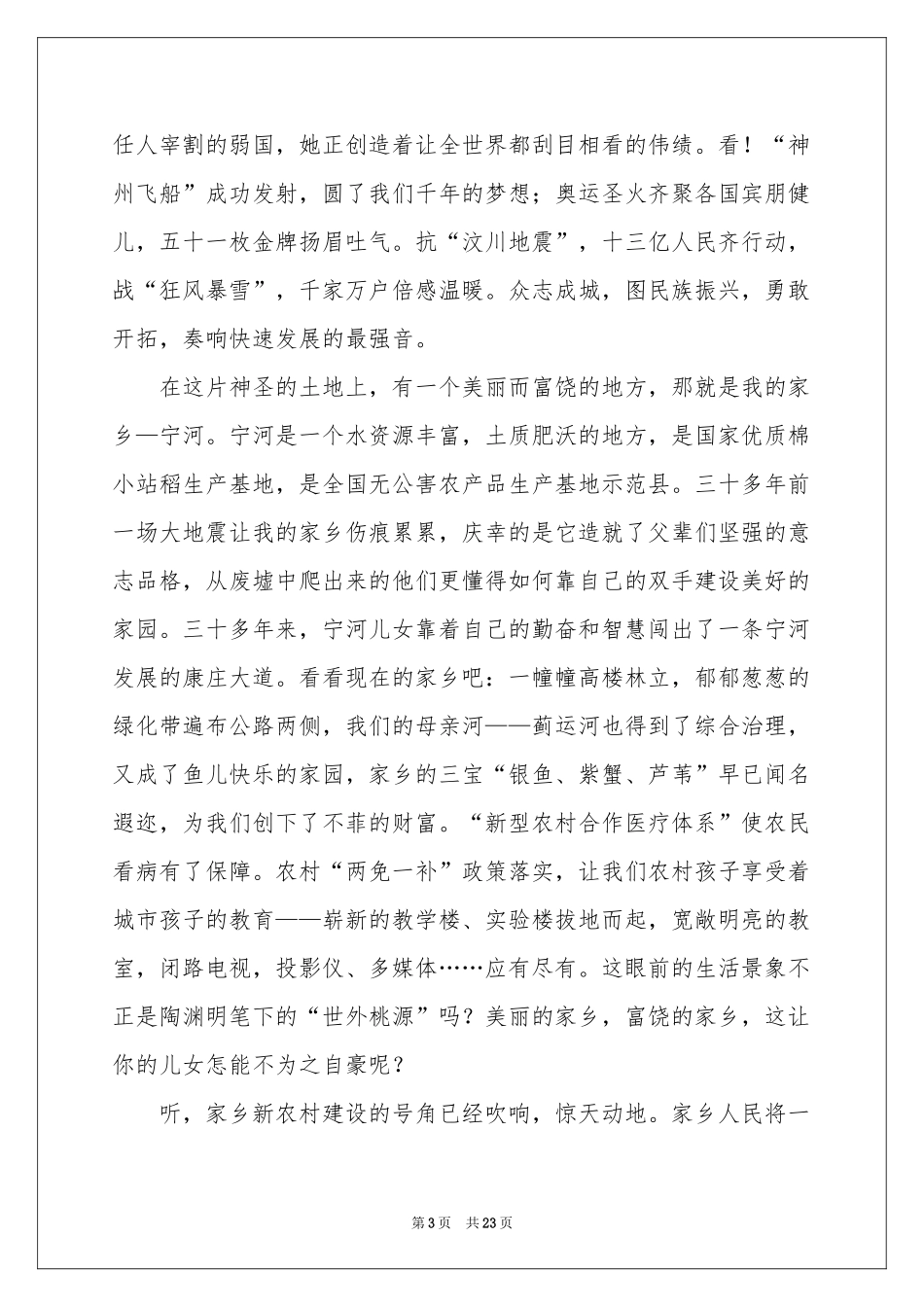 我爱家乡演讲稿_第3页