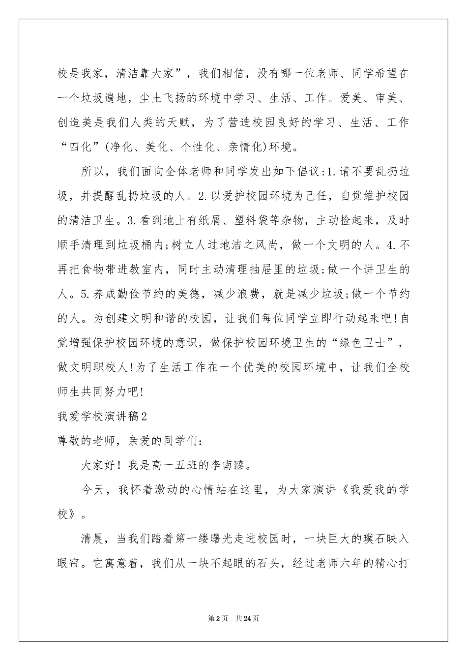 我爱学校演讲稿_第2页