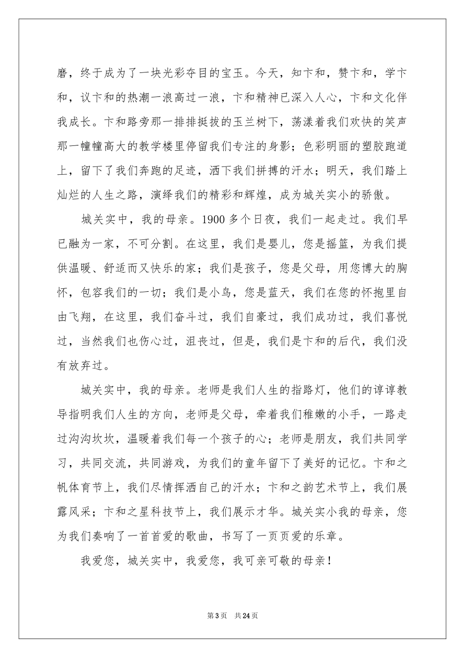 我爱学校演讲稿_第3页