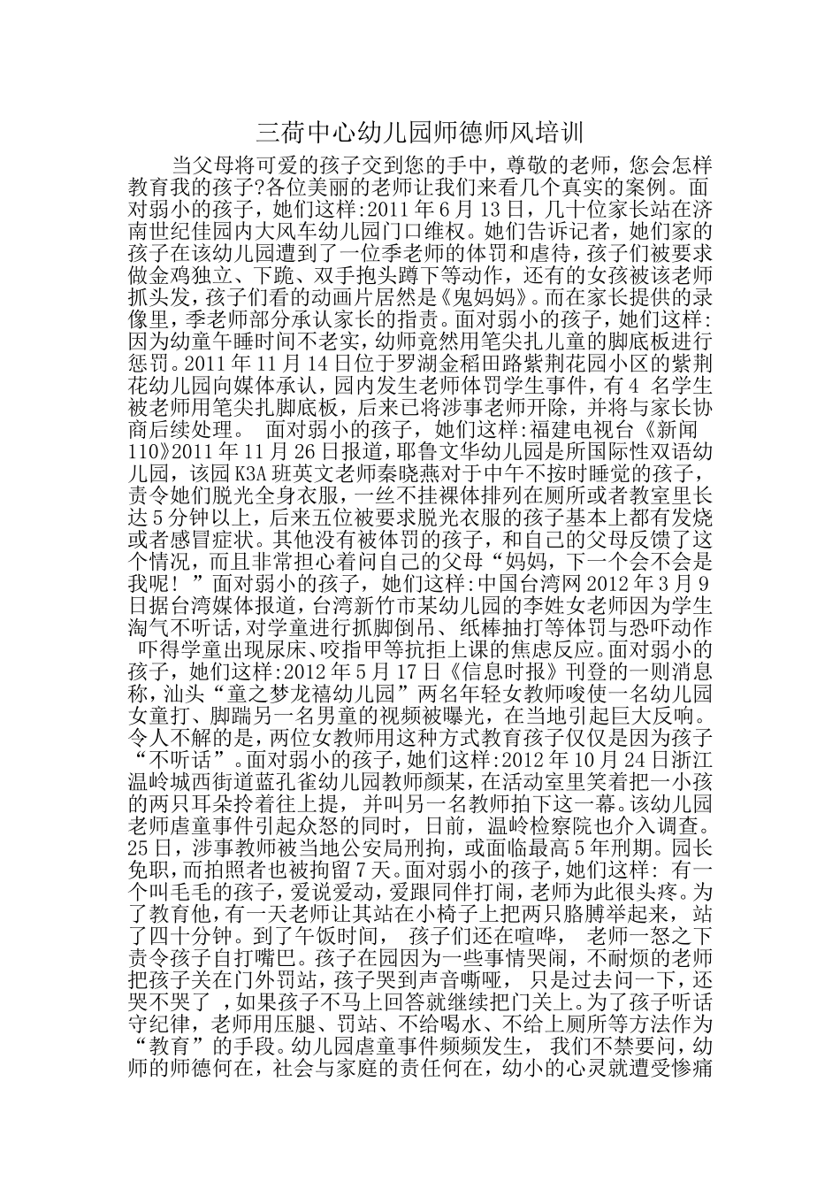 三荷中心幼儿园师德师风培训_第1页