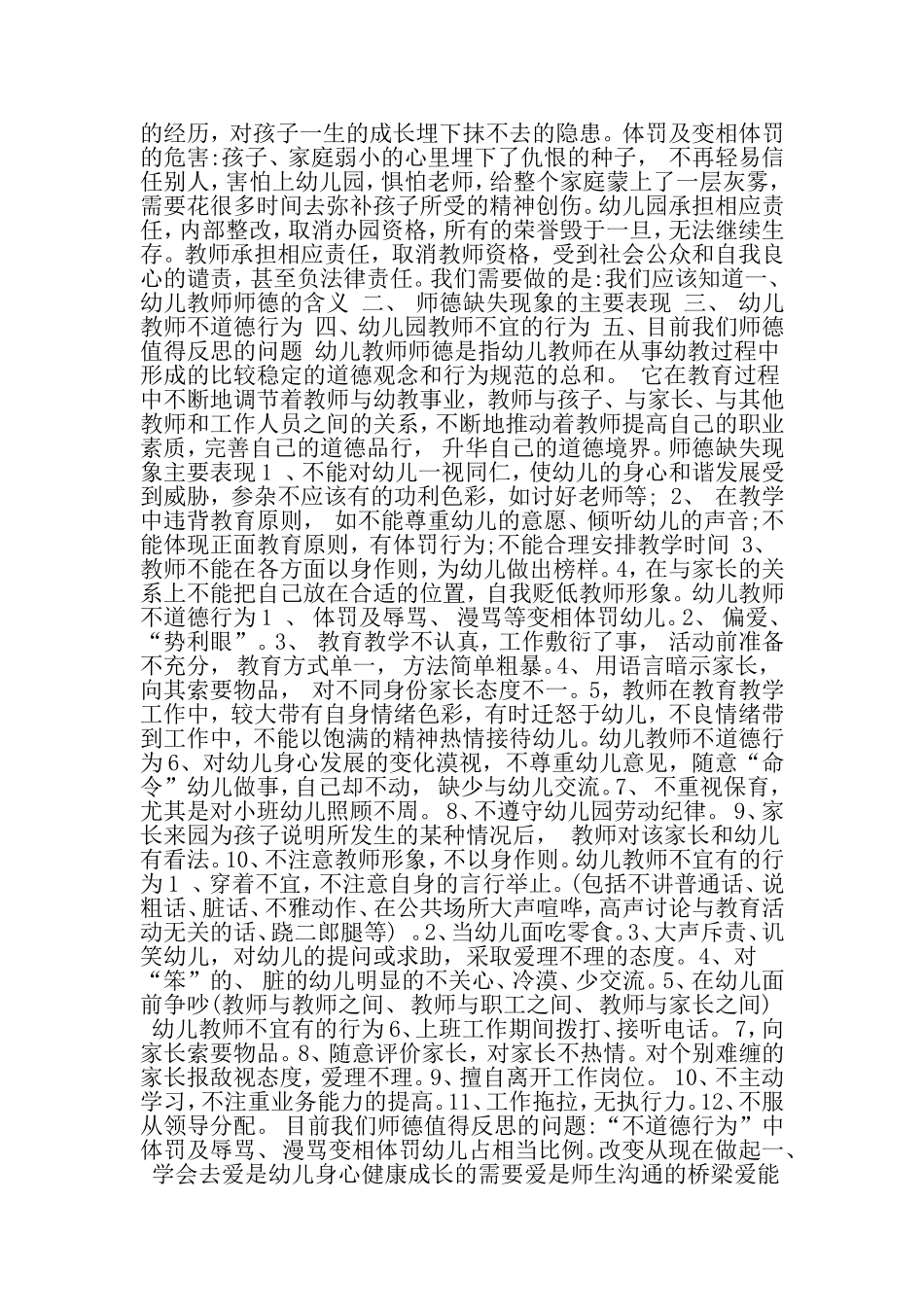 三荷中心幼儿园师德师风培训_第2页