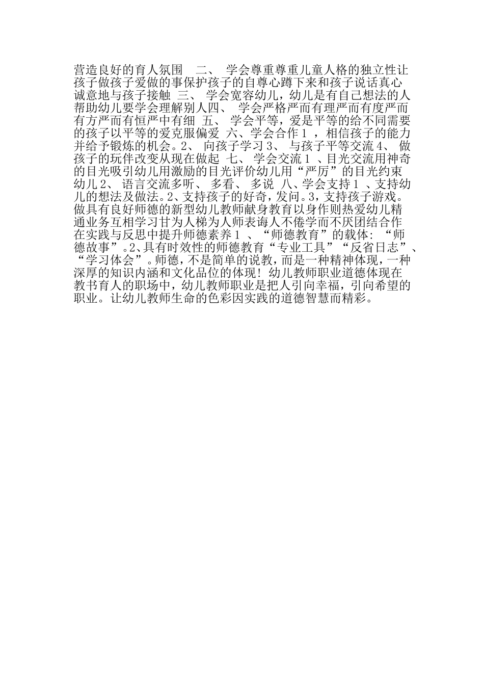 三荷中心幼儿园师德师风培训_第3页