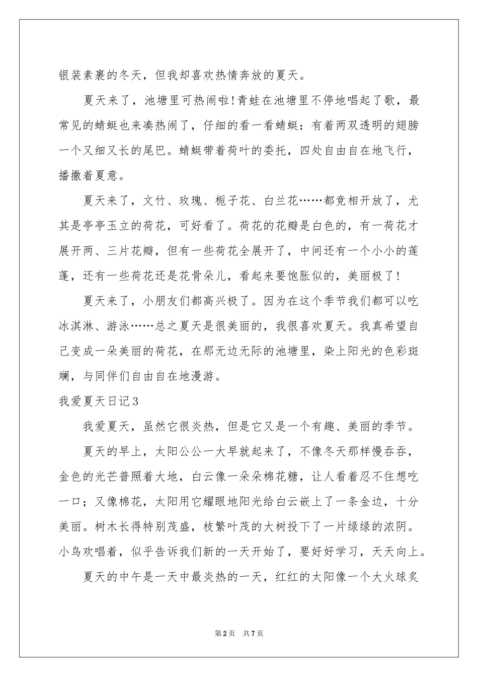 我爱夏天日记_第2页