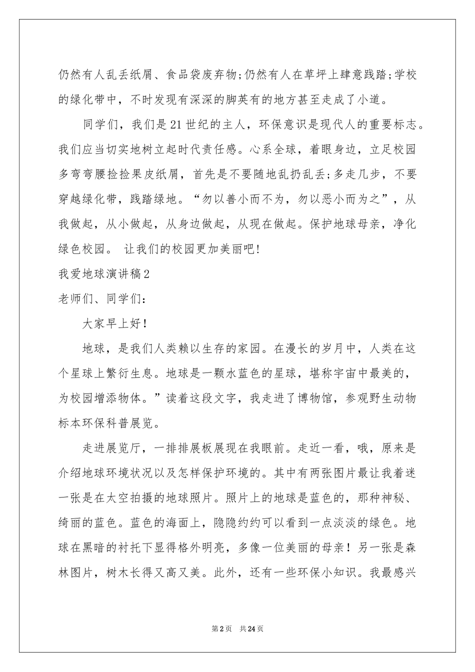 我爱地球演讲稿_第2页