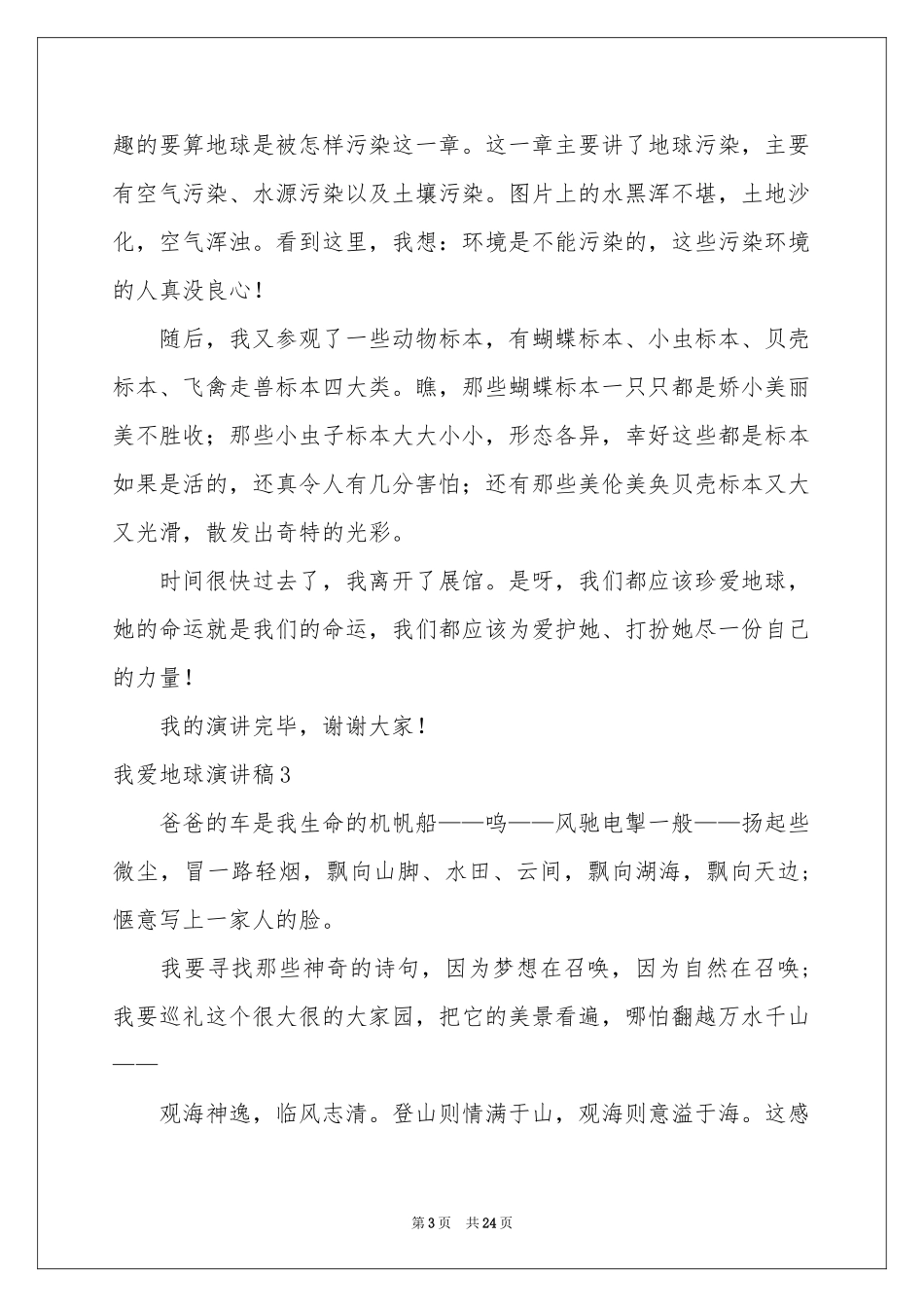 我爱地球演讲稿_第3页
