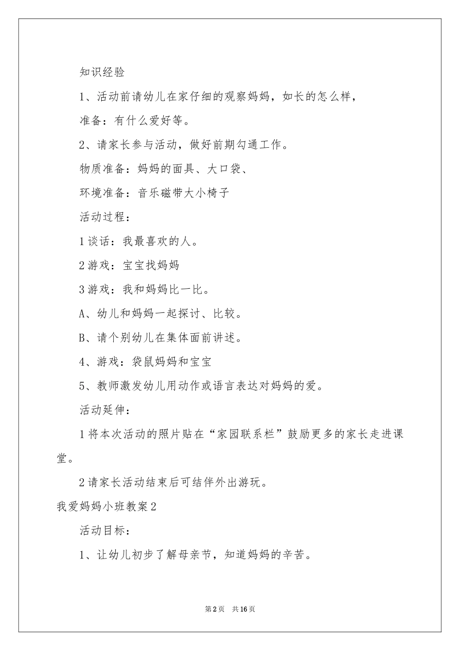 我爱妈妈小班教案_第2页