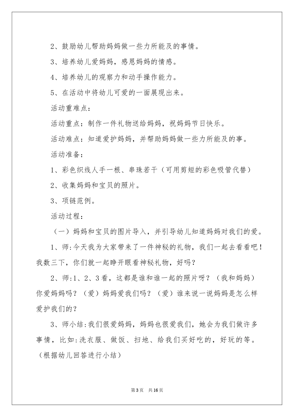 我爱妈妈小班教案_第3页