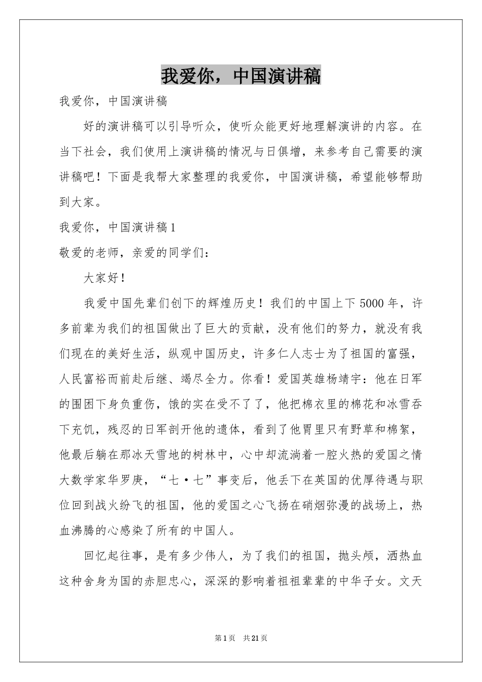 我爱你，中国演讲稿_第1页