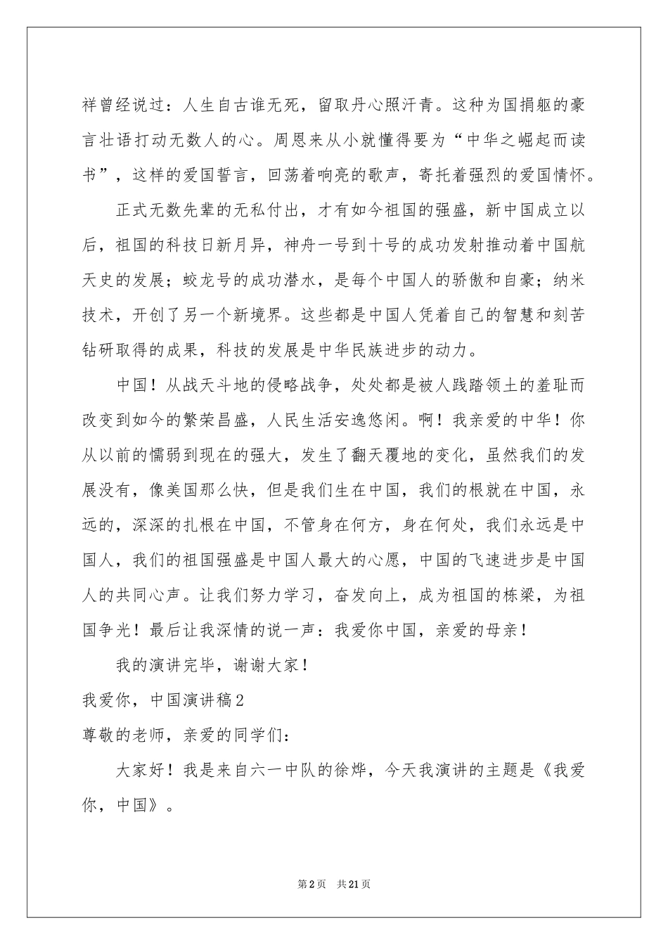 我爱你，中国演讲稿_第2页