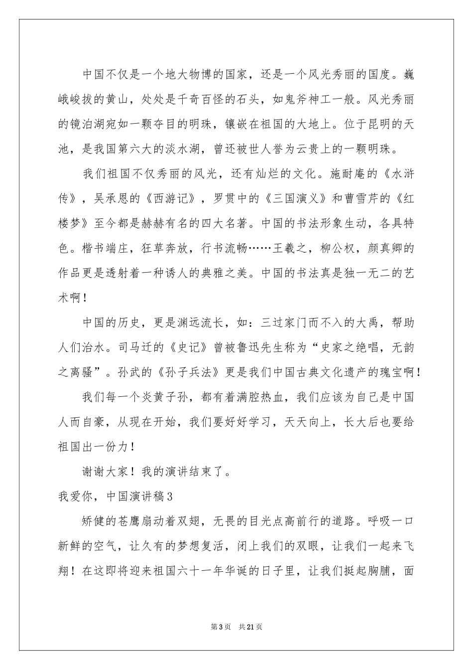 我爱你，中国演讲稿_第3页