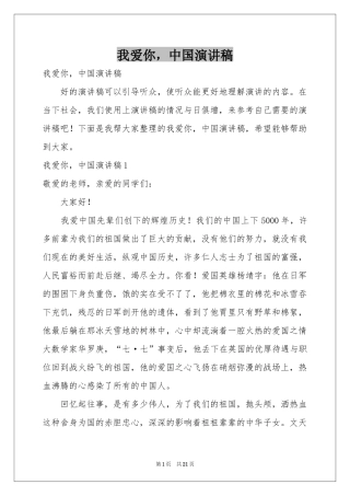 我爱你，中国演讲稿