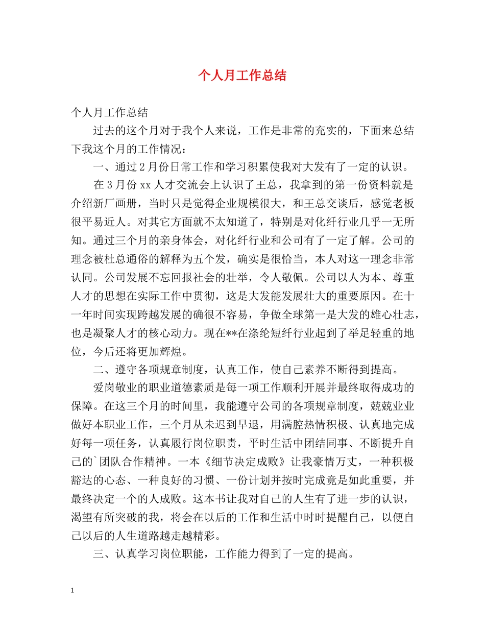 个人月工作总结 _第1页