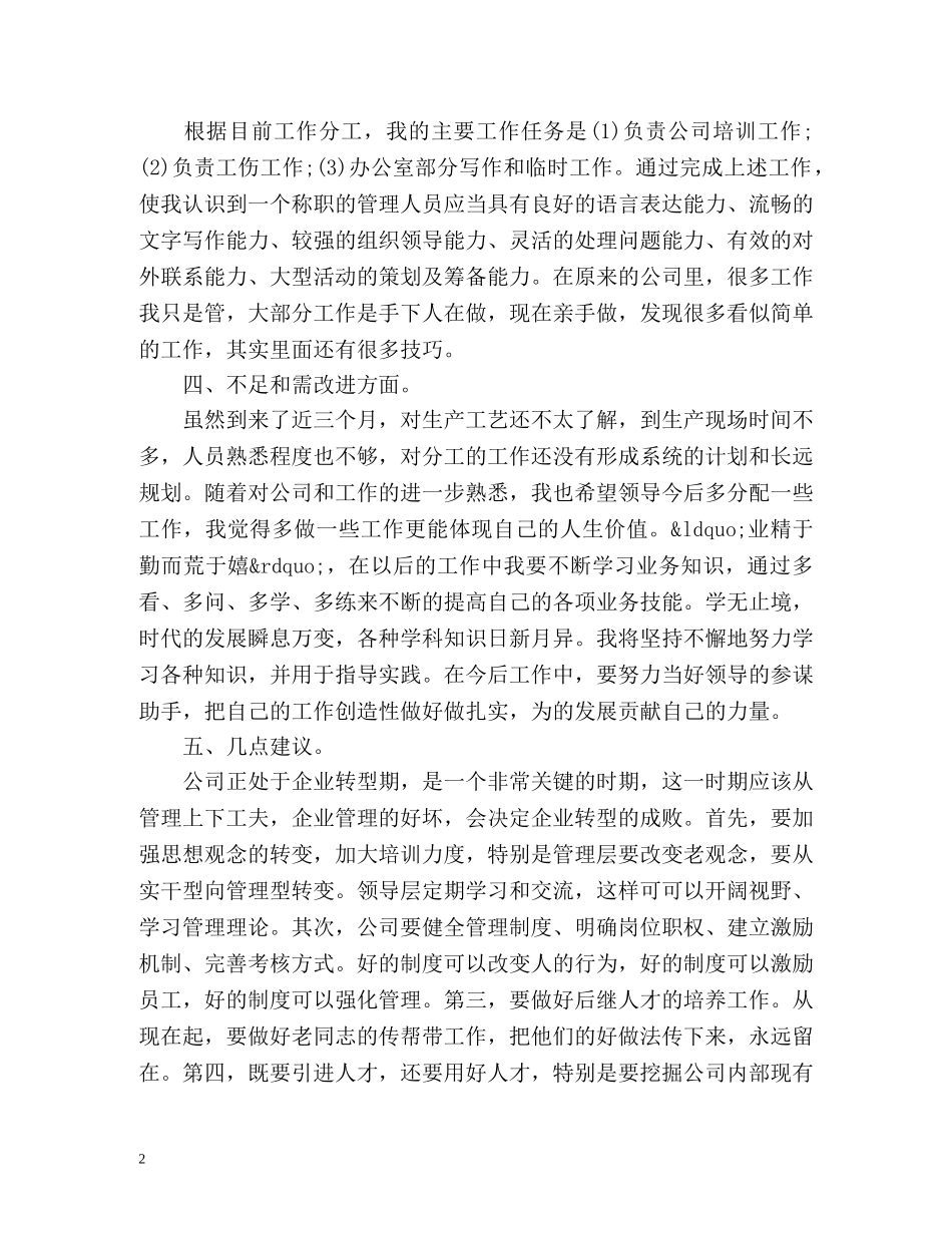 个人月工作总结 _第2页