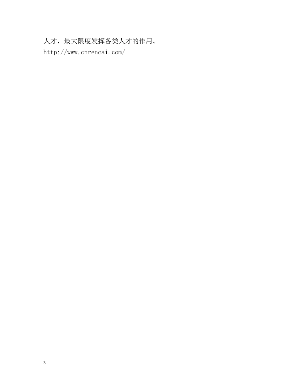 个人月工作总结 _第3页