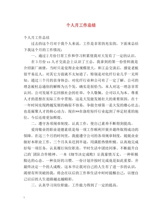 个人月工作总结 